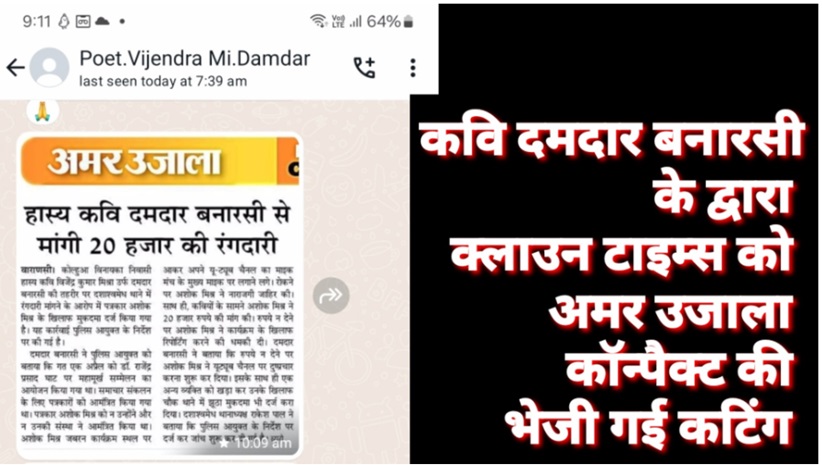 clown-times-amar-ujala | No. 1 Indian Media News Portal
