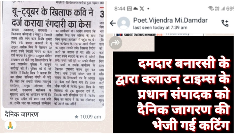 clown-times-jagran | No. 1 Indian Media News Portal