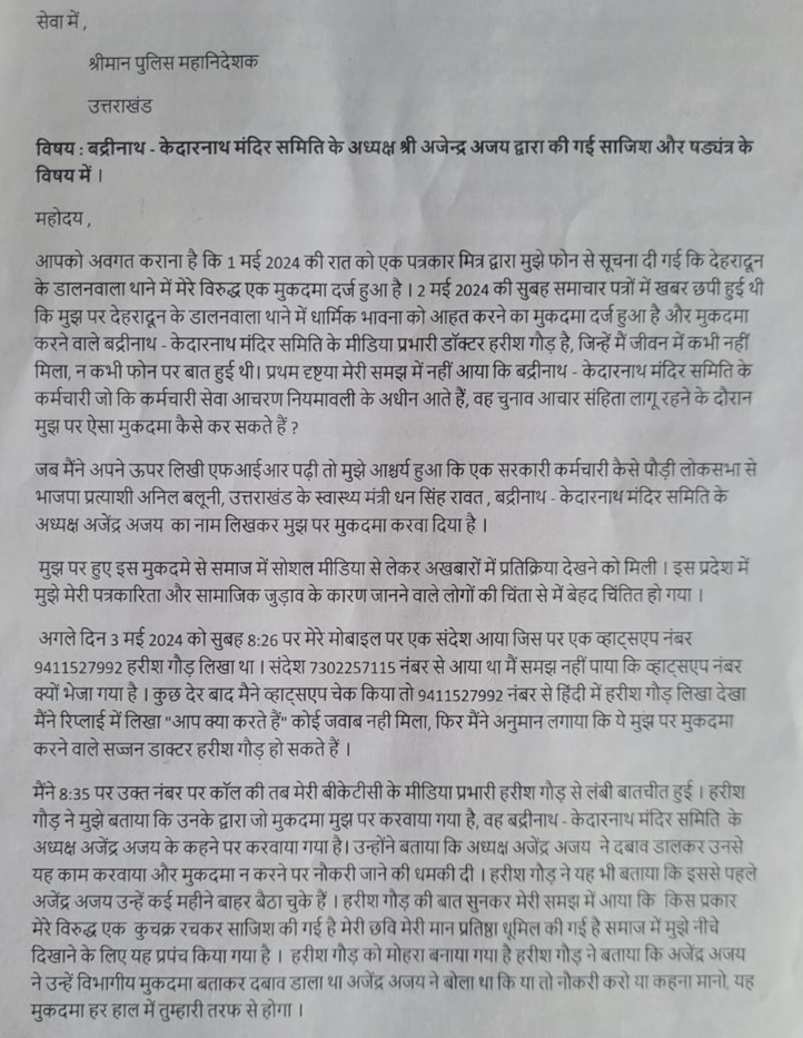 gajendra-letter | No. 1 Indian Media News Portal
