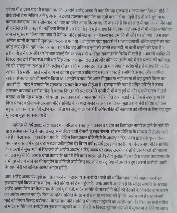 gajendra-letter1 | No. 1 Indian Media News Portal
