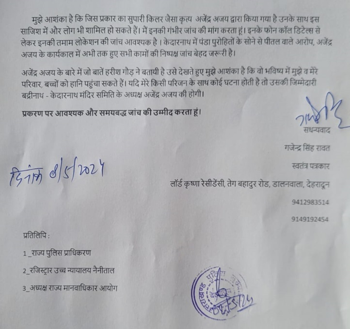 gajendra-letter2 | No. 1 Indian Media News Portal