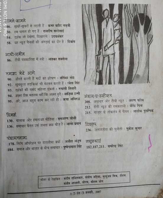 hans-patrika-2007-1 | No. 1 Indian Media News Portal