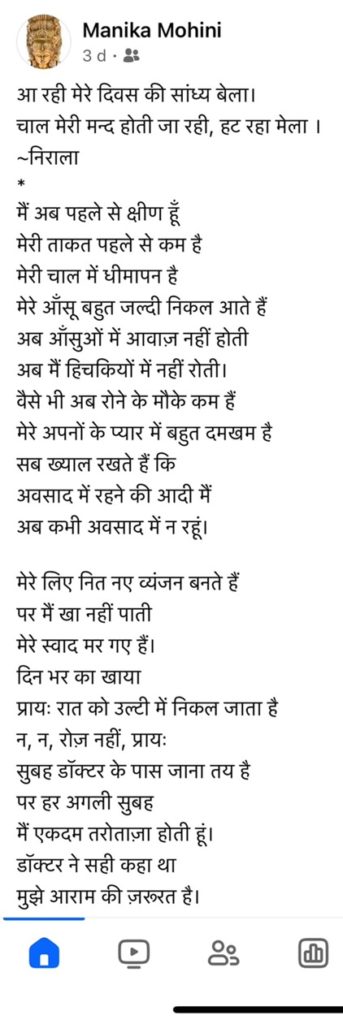 manika-ji-poem | No. 1 Indian Media News Portal