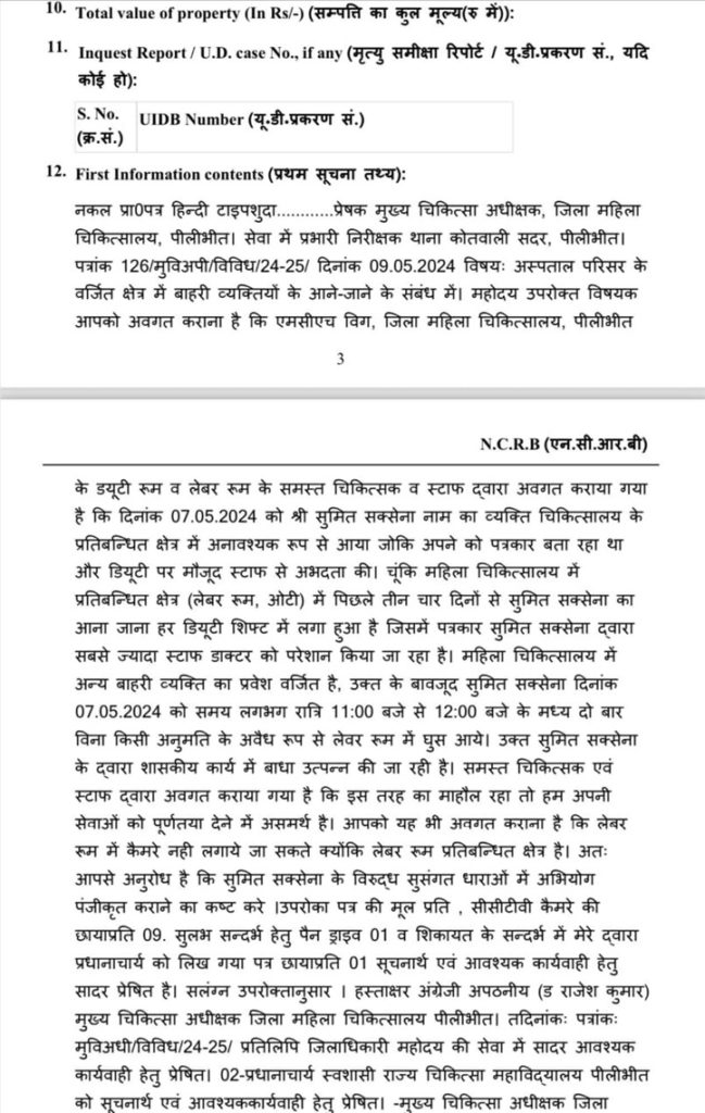 pilibhit-fir | No. 1 Indian Media News Portal