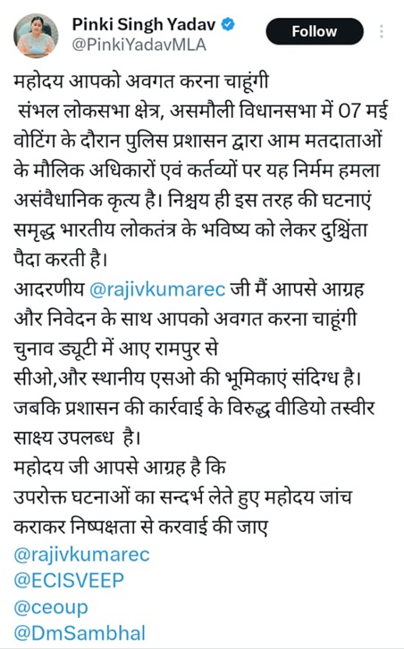 sambhal-mla-pinki | No. 1 Indian Media News Portal