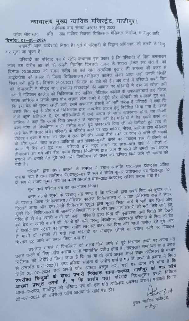 umesh-ji-ghazipur | No. 1 Indian Media News Portal
