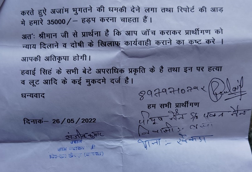vineet-complain-baghpat | No. 1 Indian Media News Portal
