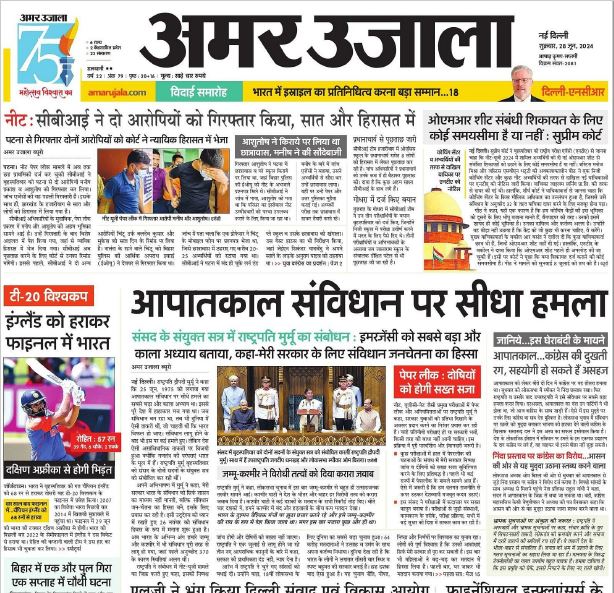 Amar-Ujala-3 | No. 1 Indian Media News Portal