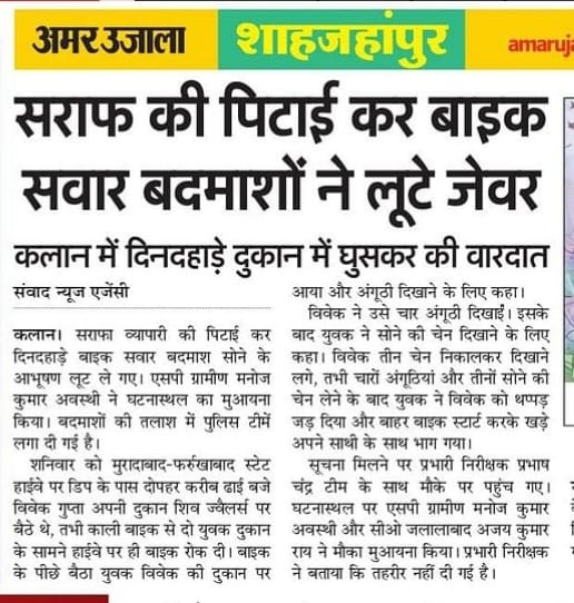 amar-ujala-1 | No. 1 Indian Media News Portal