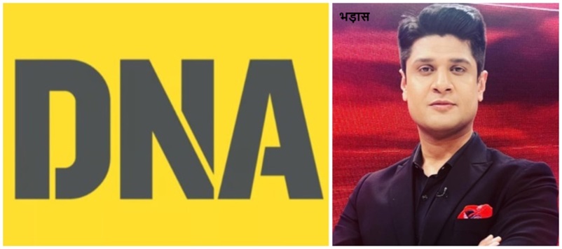 dna-anant-tyagi | No. 1 Indian Media News Portal