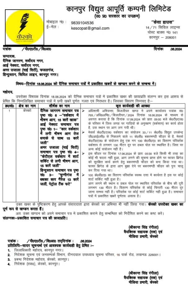 kanpur-kesco | No. 1 Indian Media News Portal