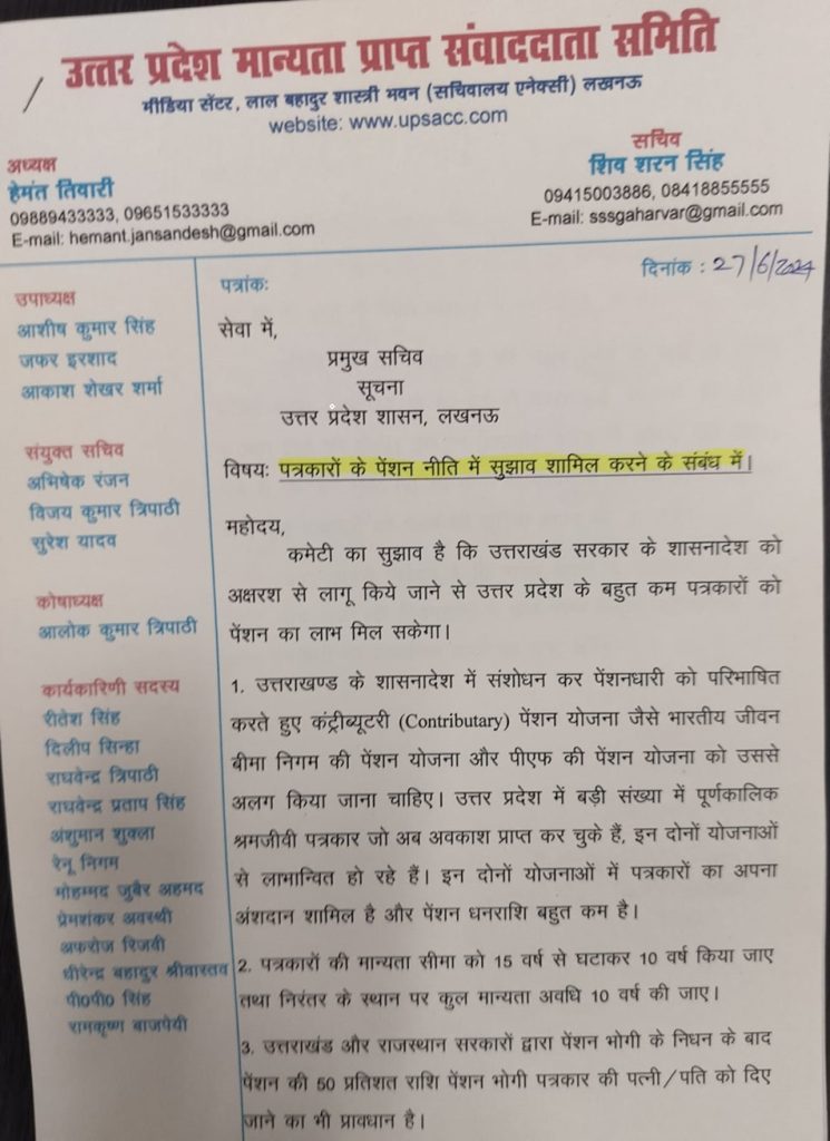 patrakar-pension-up | No. 1 Indian Media News Portal