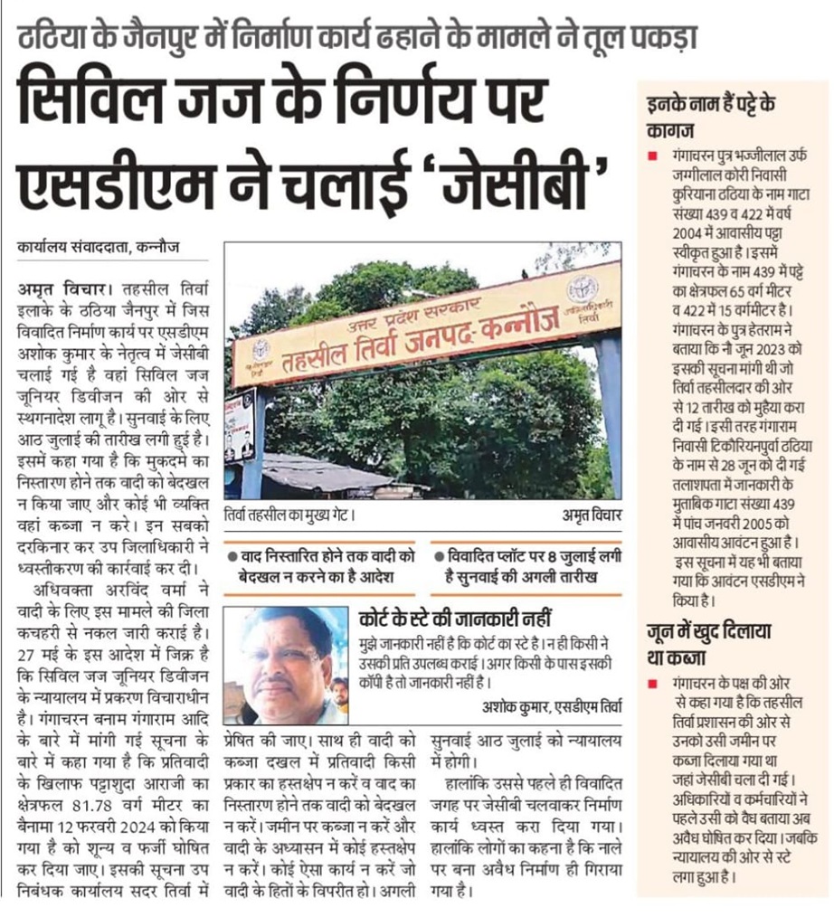 sdm-kannauj | No. 1 Indian Media News Portal