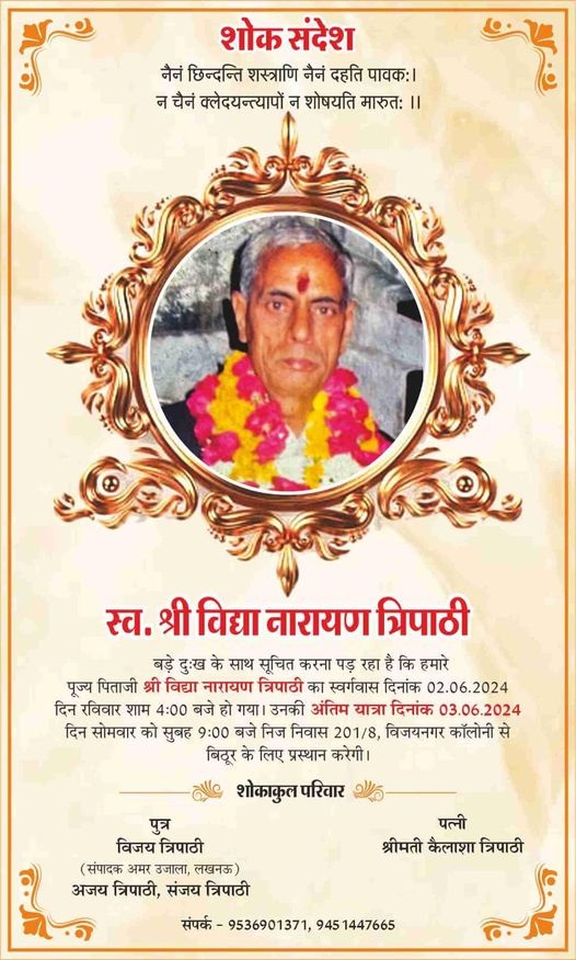 tripathi-family | No. 1 Indian Media News Portal