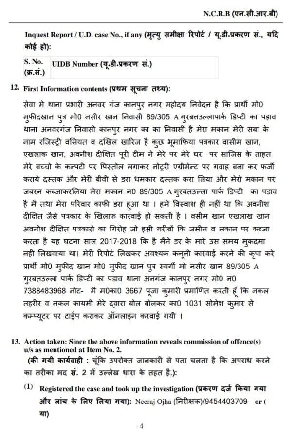 2-fir-1 | No. 1 Indian Media News Portal