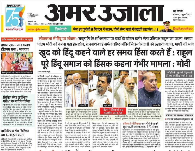 Amar-Ujala-1 | No. 1 Indian Media News Portal