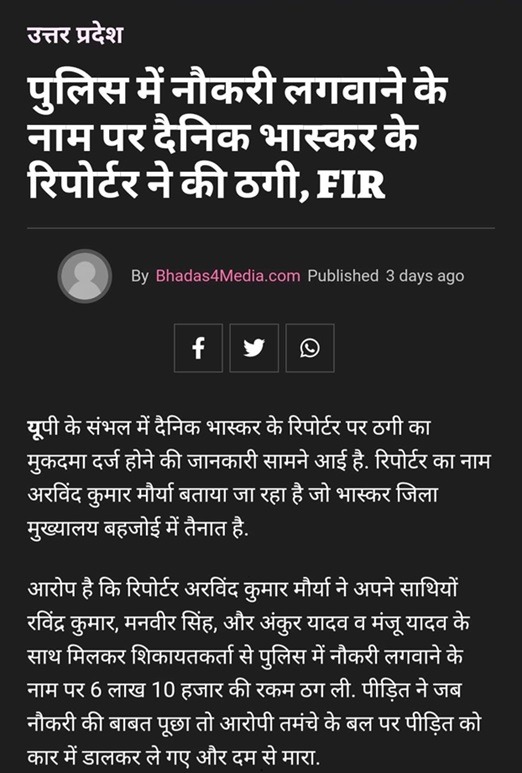 bhaskar-dhamki | No. 1 Indian Media News Portal