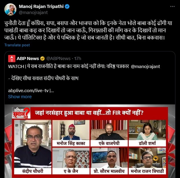 bhole-baba | No. 1 Indian Media News Portal