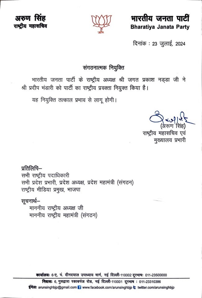 bjp-bhandari | No. 1 Indian Media News Portal