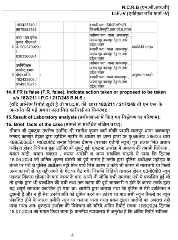 dhiman-fir | No. 1 Indian Media News Portal