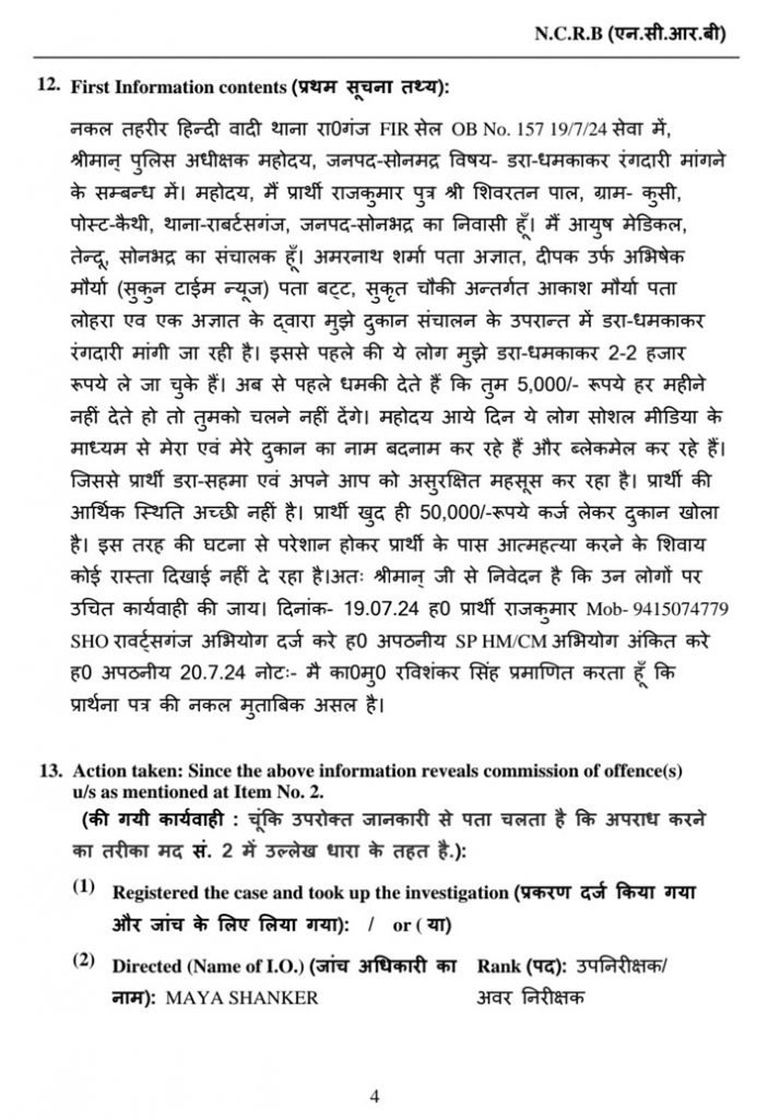 fir-1-1 | No. 1 Indian Media News Portal