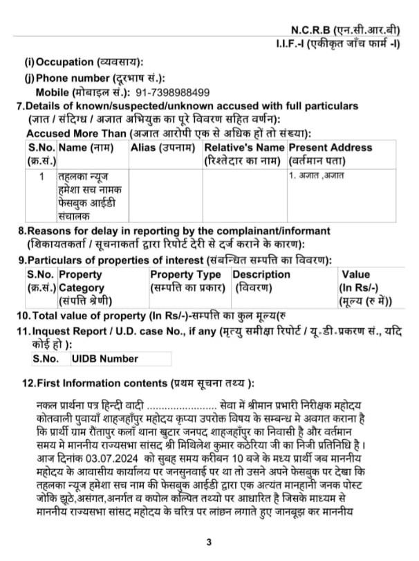 fir-1 | No. 1 Indian Media News Portal