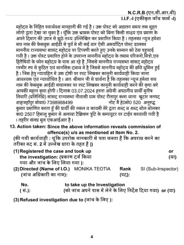 fir-2 | No. 1 Indian Media News Portal