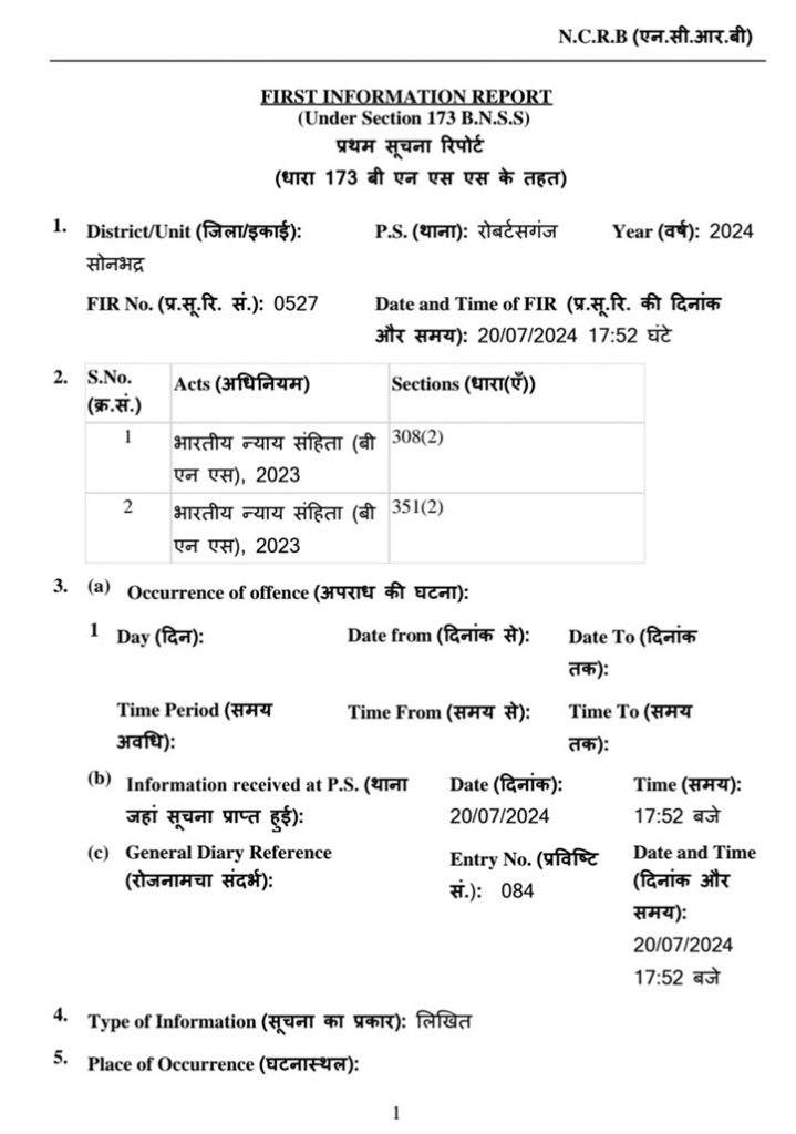 fir-3 | No. 1 Indian Media News Portal