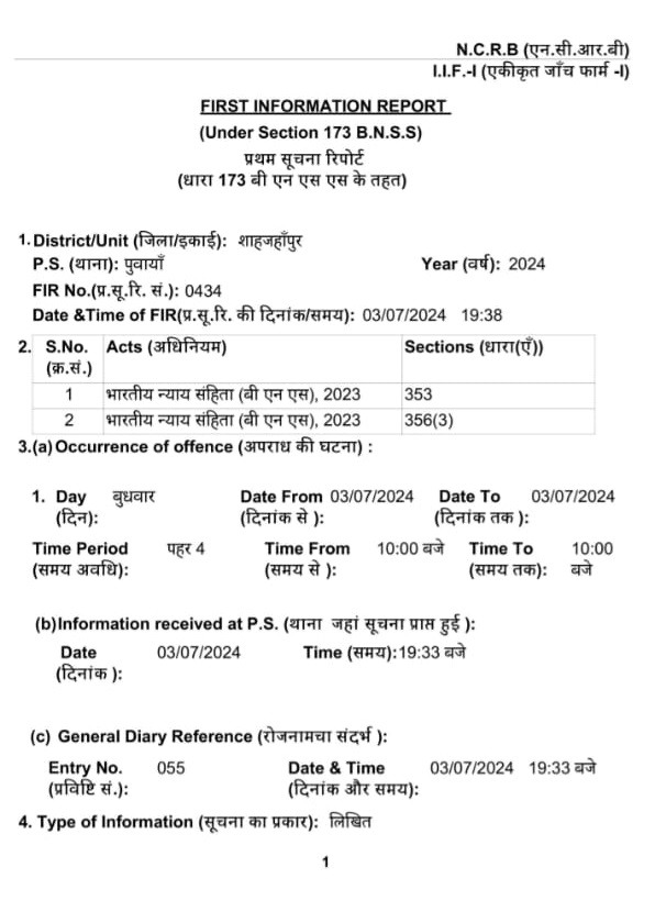 fir | No. 1 Indian Media News Portal