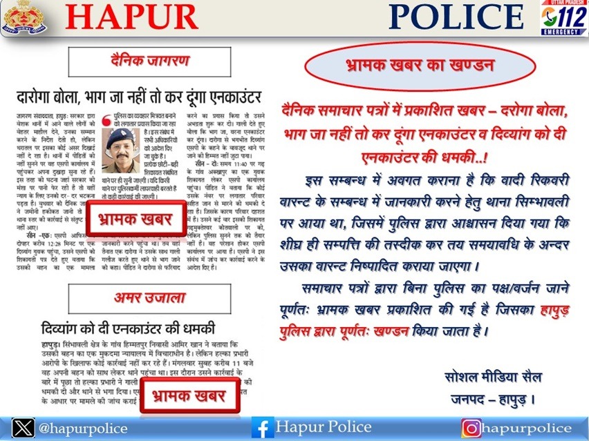 hapur-police | No. 1 Indian Media News Portal
