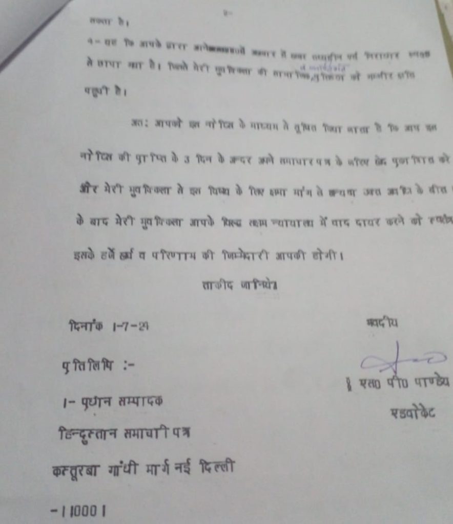 hindustan-notice-p | No. 1 Indian Media News Portal