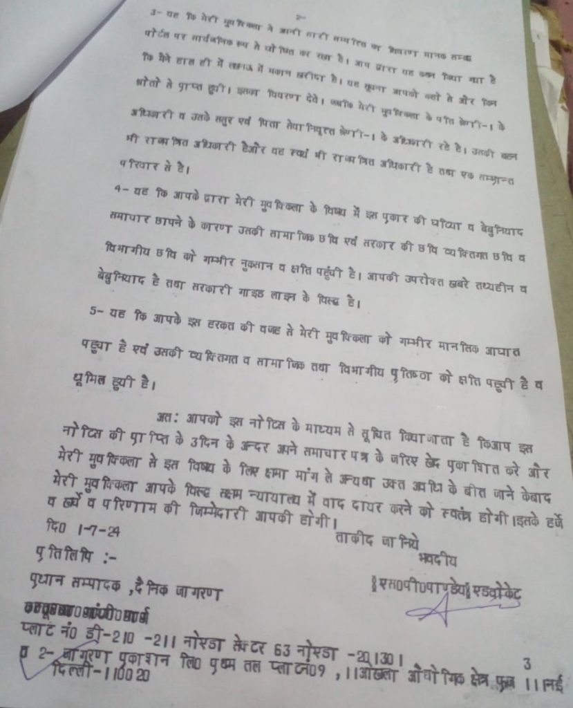 jagran-notice | No. 1 Indian Media News Portal