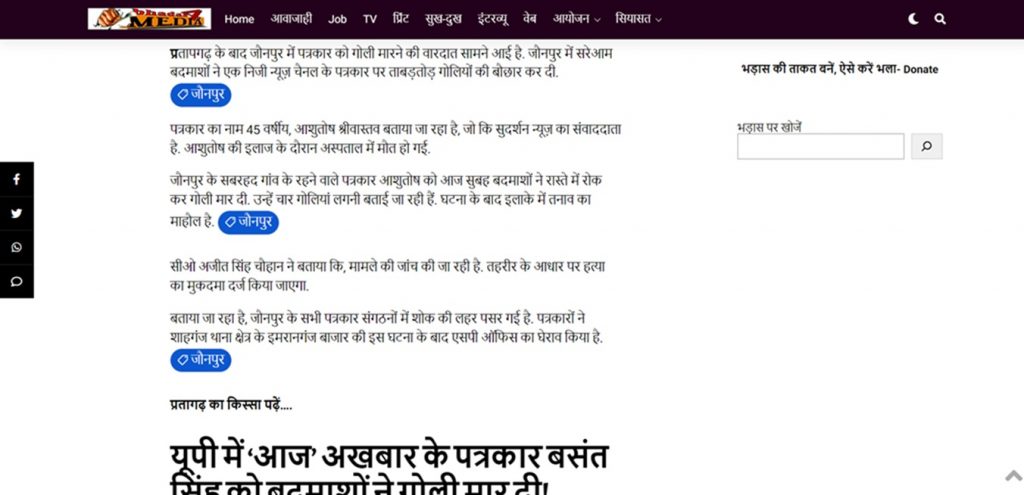jaunpur-bhadas | No. 1 Indian Media News Portal