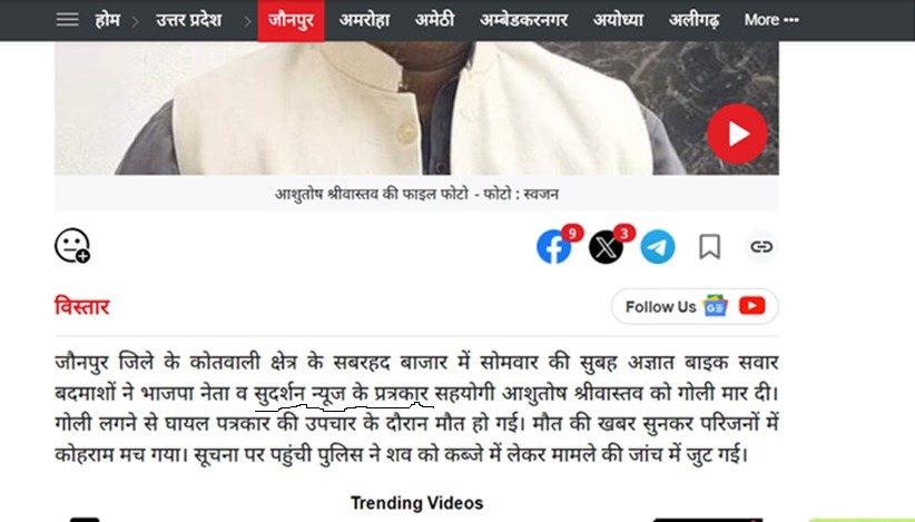 jaunpur | No. 1 Indian Media News Portal