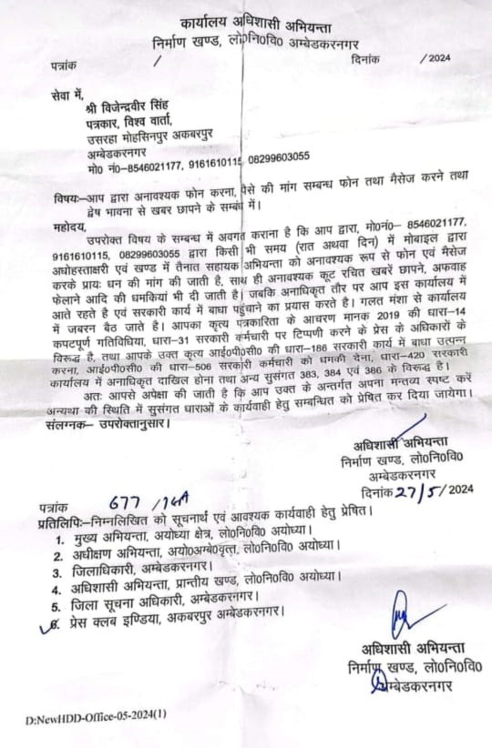 je-ambedkar-nagar | No. 1 Indian Media News Portal