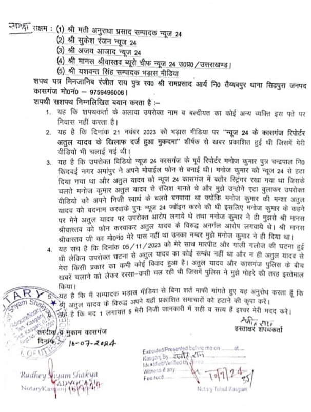kasganj-atul | No. 1 Indian Media News Portal