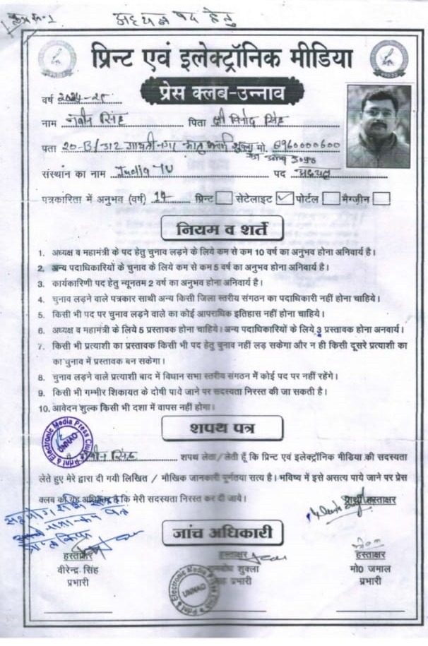 press-club-unnao | No. 1 Indian Media News Portal