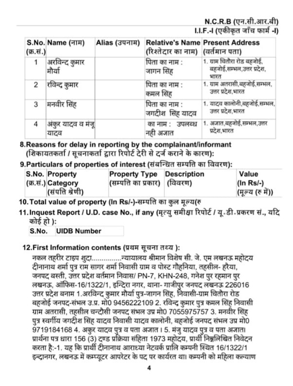 sambhal-fir-1 | No. 1 Indian Media News Portal