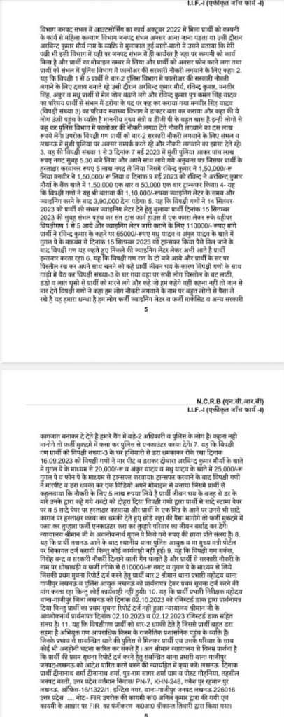 sambhal-fir-2 | No. 1 Indian Media News Portal