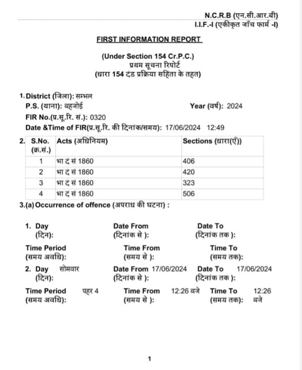 sambhal-fir | No. 1 Indian Media News Portal