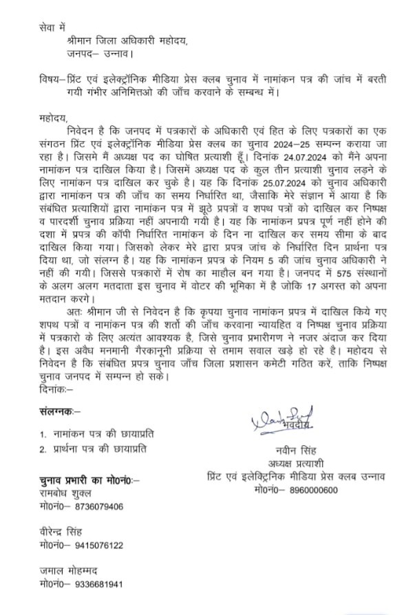 unnao-press-club | No. 1 Indian Media News Portal