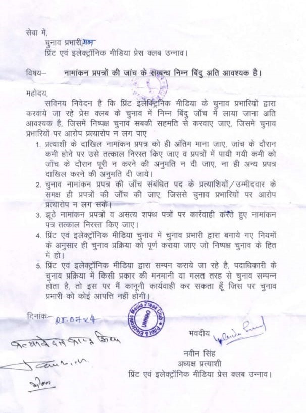 unnao-press | No. 1 Indian Media News Portal