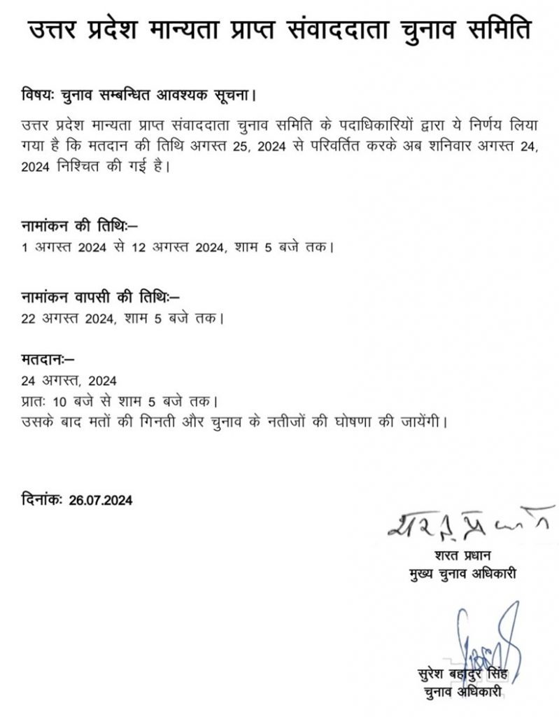 up-press-chunav-1 | No. 1 Indian Media News Portal