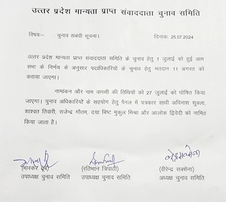 up-press-chunav | No. 1 Indian Media News Portal