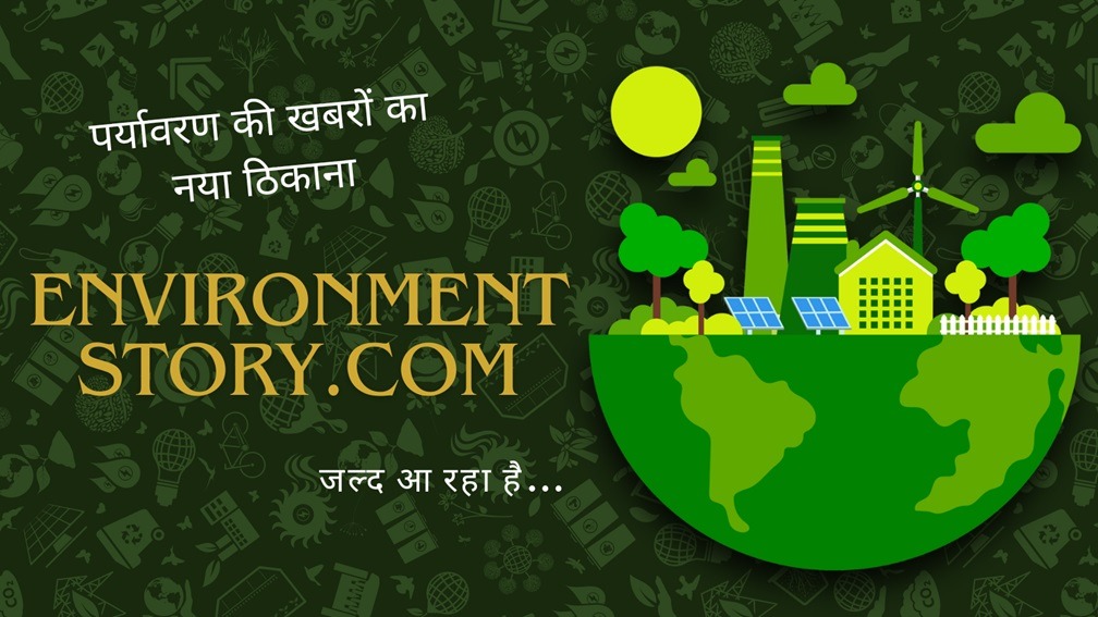 Green Illustrated World Environment | No. 1 Indian Media News Portal
