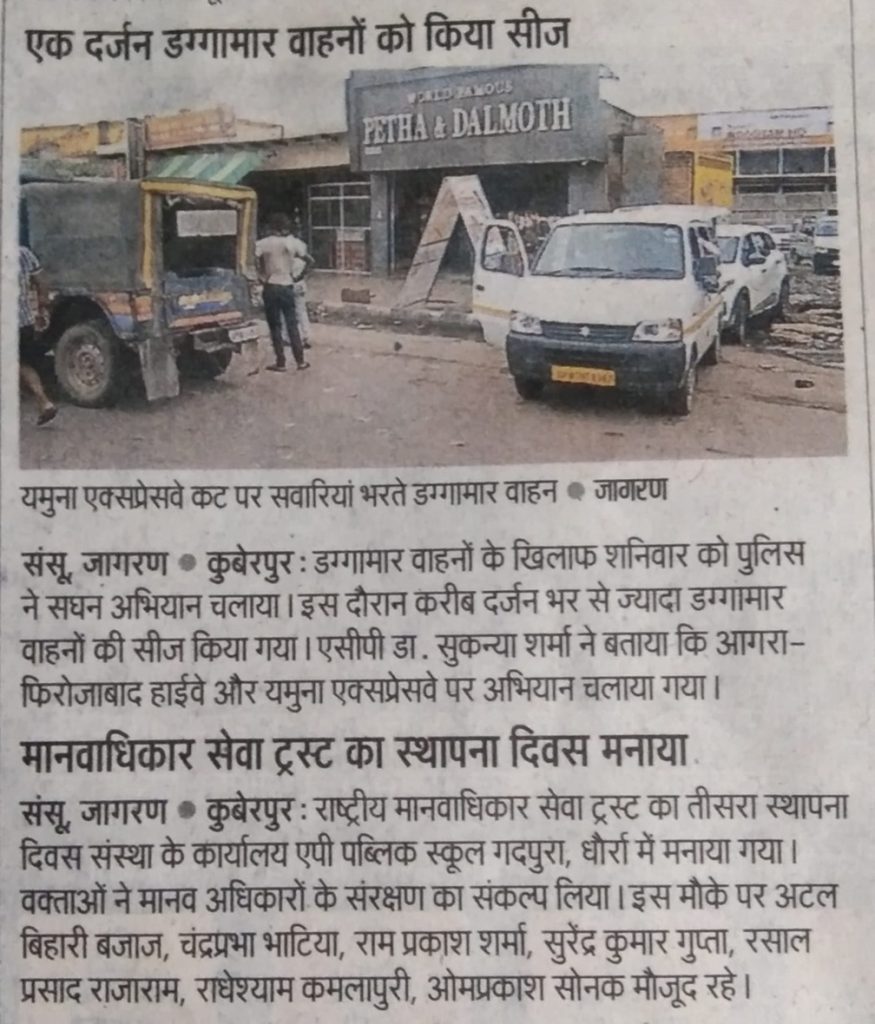 agra vasooli | No. 1 Indian Media News Portal