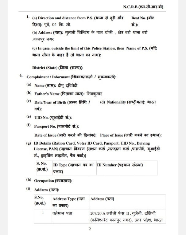 barra-fir-1 | No. 1 Indian Media News Portal