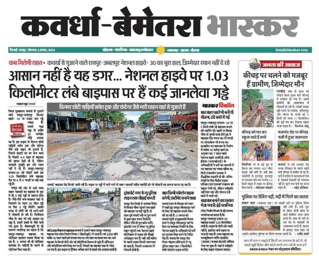 bemtara-bhaskar | No. 1 Indian Media News Portal