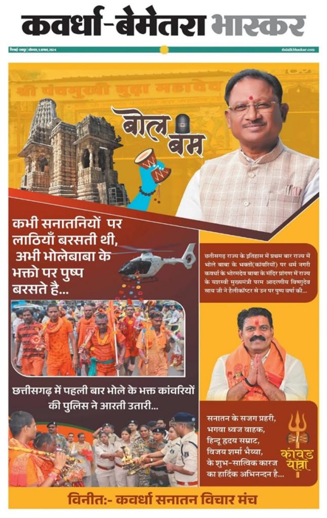 bhaskar-kavardha | No. 1 Indian Media News Portal