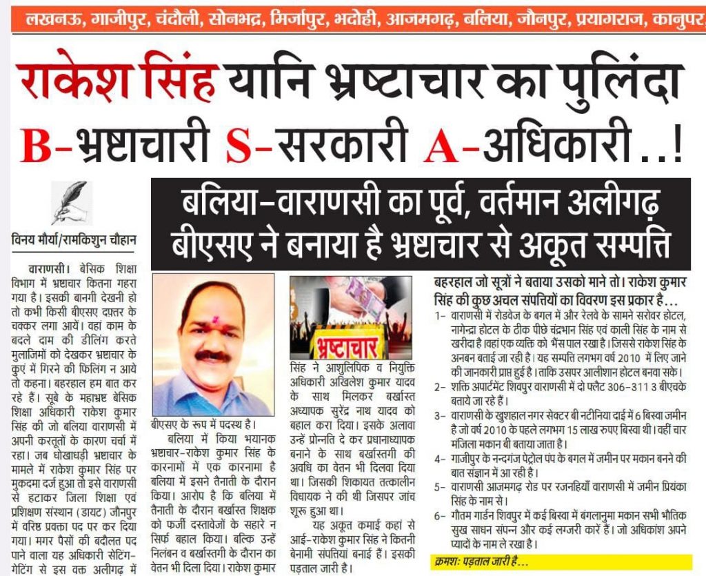 bsa rakesh | No. 1 Indian Media News Portal